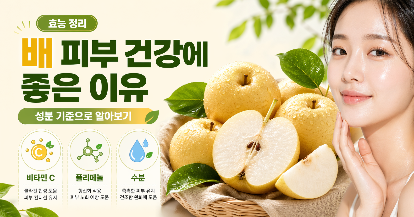 배 피부 건강에 좋은 이유 성분 기준으로 알아보기